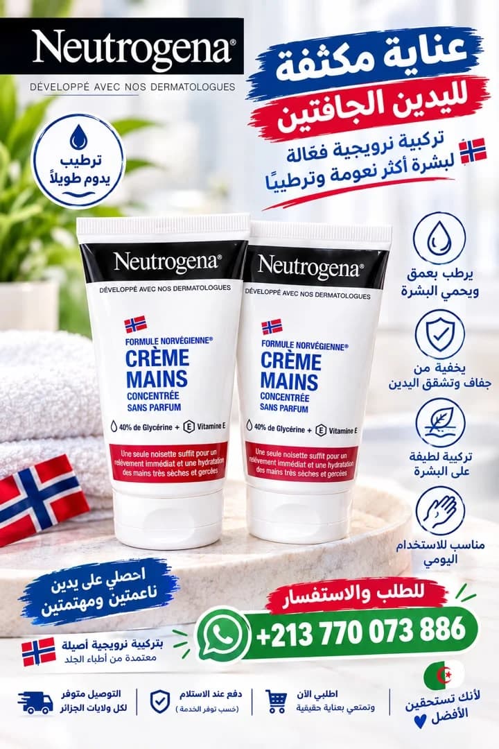 كريم اليدين Neutrogena – العناية النرويجية